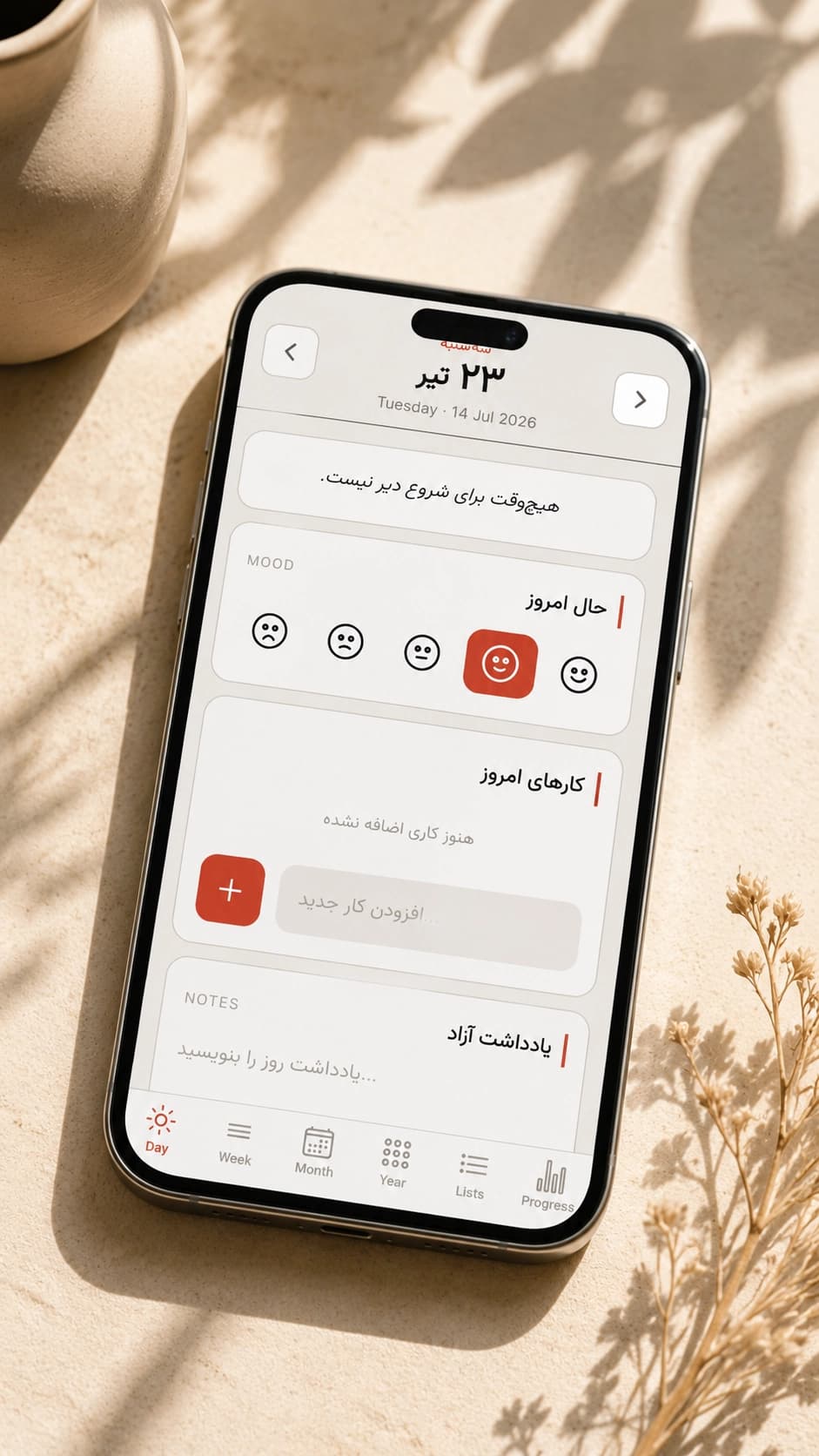 اپلیکیشن پلنر روز